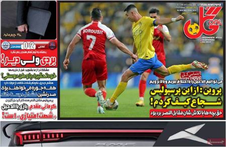 تیتر روزنامه ها،روزنامه های ورزشی تیتر روزنامه ها،روزنامه های ورزشی