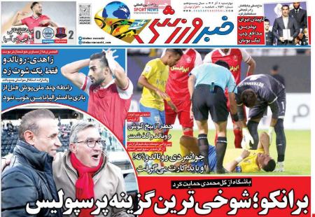 تیتر روزنامه ها،روزنامه های ورزشی تیتر روزنامه ها،روزنامه های ورزشی