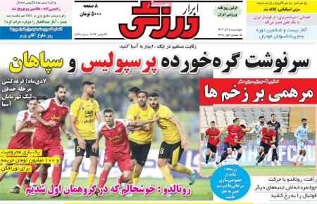 تیتر روزنامه ها،روزنامه های ورزشی تیتر روزنامه ها،روزنامه های ورزشی