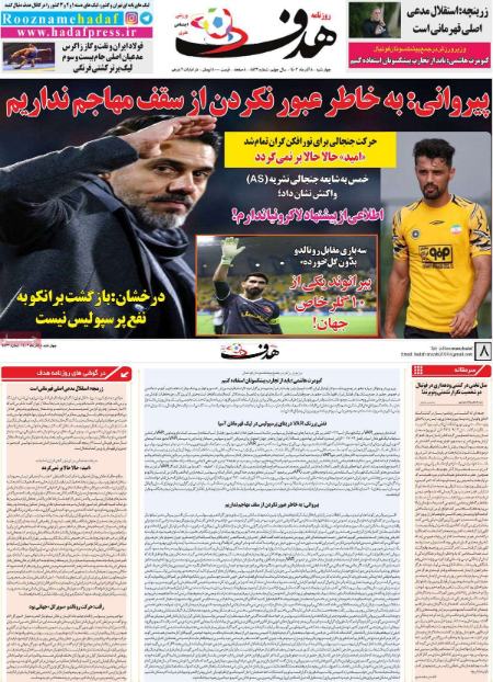 تیتر روزنامه ها،روزنامه های ورزشی تیتر روزنامه ها،روزنامه های ورزشی