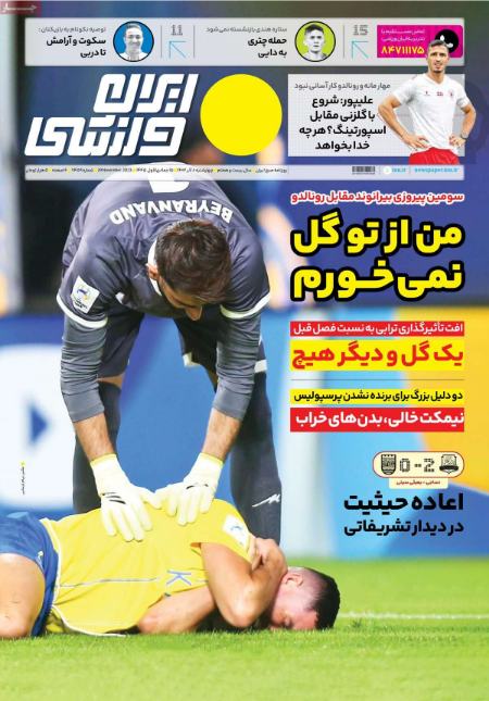 تیتر روزنامه ها،روزنامه های ورزشی تیتر روزنامه ها،روزنامه های ورزشی