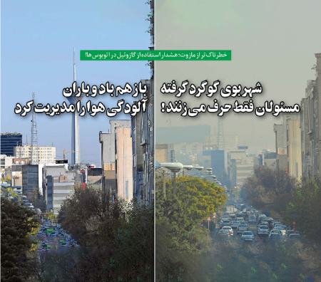 آلودگی هوای تهران،اخبار اجتماعی،خبرهای اجتماعی