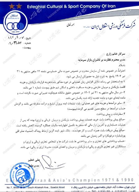 باشگاه استقلال،اخبار ورزشی،خبرهای ورزشی باشگاه استقلال،اخبار ورزشی،خبرهای ورزشی