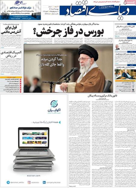 تیتر روزنامه ها،روزنامه های سیاسی و اقتصادی تیتر روزنامه ها،روزنامه های سیاسی و اقتصادی