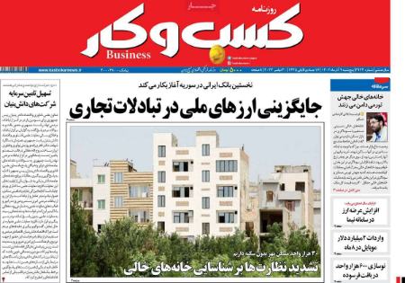 تیتر روزنامه ها،روزنامه های سیاسی و اقتصادی تیتر روزنامه ها،روزنامه های سیاسی و اقتصادی