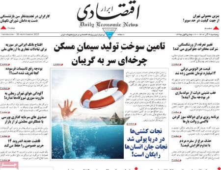 تیتر روزنامه ها،روزنامه های سیاسی و اقتصادی تیتر روزنامه ها،روزنامه های سیاسی و اقتصادی