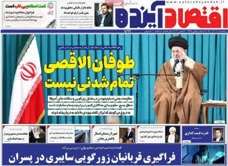 تیتر روزنامه ها،روزنامه های سیاسی و اقتصادی تیتر روزنامه ها،روزنامه های سیاسی و اقتصادی