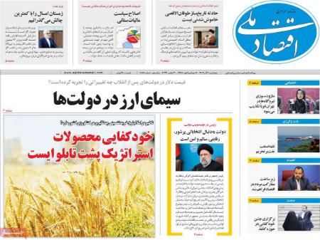 تیتر روزنامه ها،روزنامه های سیاسی و اقتصادی تیتر روزنامه ها،روزنامه های سیاسی و اقتصادی