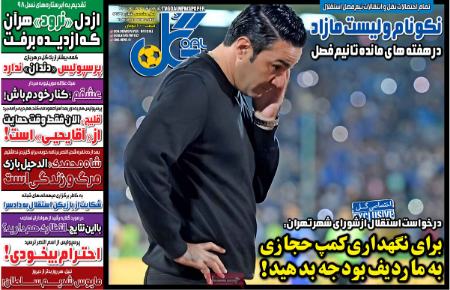 تیتر روزنامه ها،روزنامه های ورزشی تیتر روزنامه ها،روزنامه های ورزشی