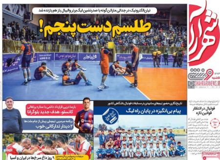 تیتر روزنامه ها،روزنامه های ورزشی تیتر روزنامه ها،روزنامه های ورزشی