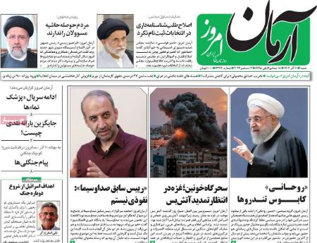 تیتر روزنامه ها،روزنامه های سیاسی و اقتصادی تیتر روزنامه ها،روزنامه های سیاسی و اقتصادی