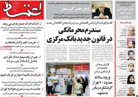 تیتر روزنامه ها،روزنامه های سیاسی و اقتصادی تیتر روزنامه ها،روزنامه های سیاسی و اقتصادی