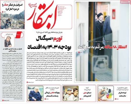 تیتر روزنامه ها،روزنامه های سیاسی و اقتصادی تیتر روزنامه ها،روزنامه های سیاسی و اقتصادی