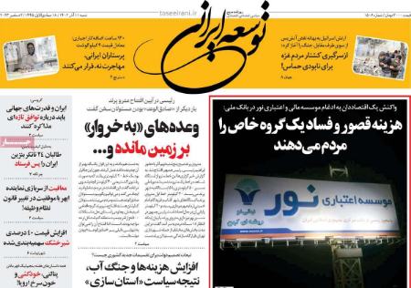 تیتر روزنامه ها،روزنامه های سیاسی و اقتصادی تیتر روزنامه ها،روزنامه های سیاسی و اقتصادی