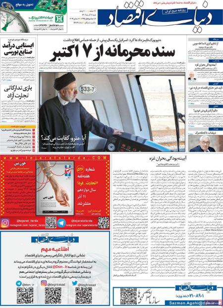 تیتر روزنامه ها،روزنامه های سیاسی و اقتصادی تیتر روزنامه ها،روزنامه های سیاسی و اقتصادی