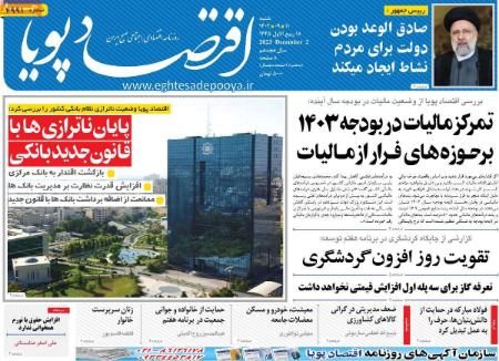 تیتر روزنامه ها،روزنامه های سیاسی و اقتصادی تیتر روزنامه ها،روزنامه های سیاسی و اقتصادی