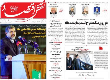 تیتر روزنامه ها،روزنامه های سیاسی و اقتصادی تیتر روزنامه ها،روزنامه های سیاسی و اقتصادی