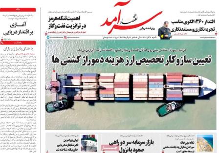 تیتر روزنامه ها،روزنامه های سیاسی و اقتصادی تیتر روزنامه ها،روزنامه های سیاسی و اقتصادی