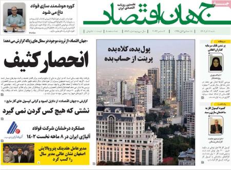 تیتر روزنامه ها،روزنامه های سیاسی و اقتصادی تیتر روزنامه ها،روزنامه های سیاسی و اقتصادی