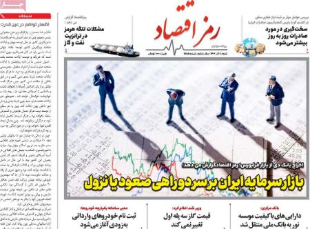 تیتر روزنامه ها،روزنامه های سیاسی و اقتصادی