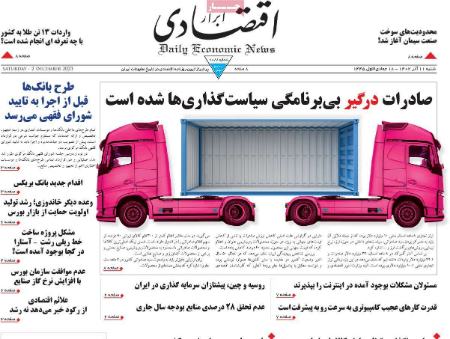 تیتر روزنامه ها،روزنامه های سیاسی و اقتصادی