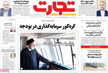 تیتر روزنامه ها،روزنامه های سیاسی و اقتصادی تیتر روزنامه ها،روزنامه های سیاسی و اقتصادی