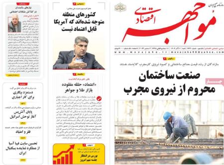 تیتر روزنامه ها،روزنامه های سیاسی و اقتصادی تیتر روزنامه ها،روزنامه های سیاسی و اقتصادی