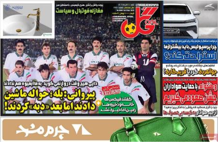 تیتر روزنامه ها،روزنامه های ورزشی تیتر روزنامه ها،روزنامه های ورزشی