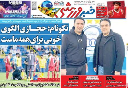 تیتر روزنامه ها،روزنامه های ورزشی تیتر روزنامه ها،روزنامه های ورزشی