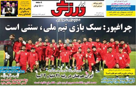 تیتر روزنامه ها،روزنامه های ورزشی تیتر روزنامه ها،روزنامه های ورزشی