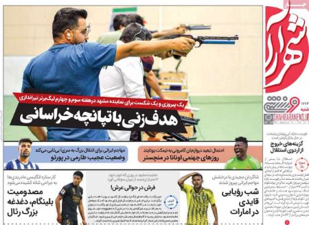 تیتر روزنامه ها،روزنامه های ورزشی تیتر روزنامه ها،روزنامه های ورزشی