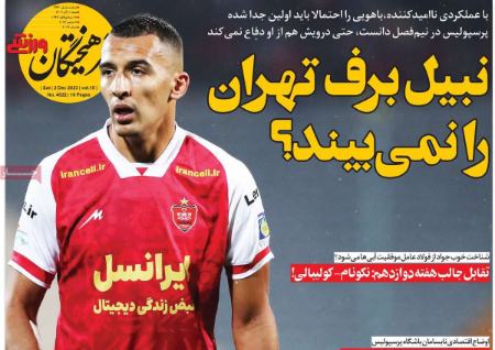 تیتر روزنامه ها،روزنامه های ورزشی تیتر روزنامه ها،روزنامه های ورزشی