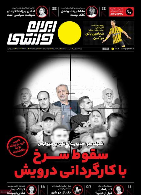 تیتر روزنامه ها،روزنامه های ورزشی تیتر روزنامه ها،روزنامه های ورزشی