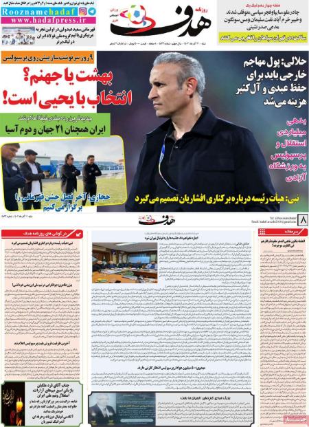 تیتر روزنامه ها،روزنامه های ورزشی تیتر روزنامه ها،روزنامه های ورزشی