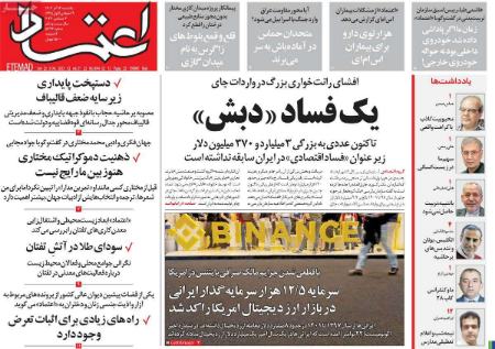 تیتر روزنامه ها،روزنامه های سیاسی و اقتصادی تیتر روزنامه ها،روزنامه های سیاسی و اقتصادی
