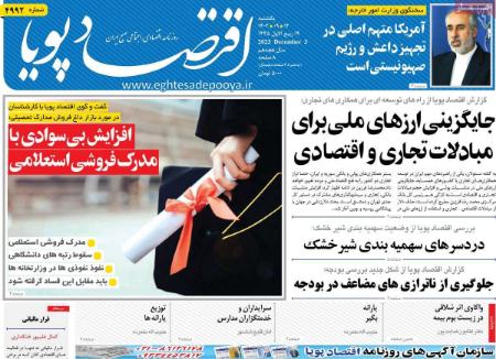 تیتر روزنامه ها،روزنامه های سیاسی و اقتصادی تیتر روزنامه ها،روزنامه های سیاسی و اقتصادی