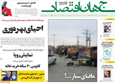 تیتر روزنامه ها،روزنامه های سیاسی و اقتصادی تیتر روزنامه ها،روزنامه های سیاسی و اقتصادی