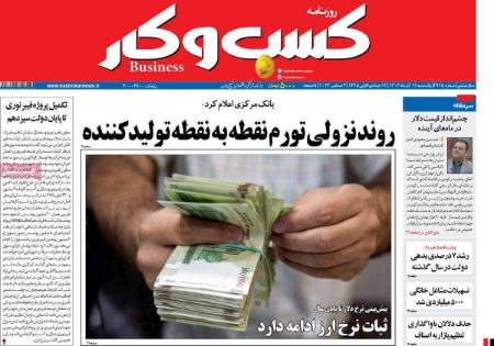 تیتر روزنامه ها،روزنامه های سیاسی و اقتصادی تیتر روزنامه ها،روزنامه های سیاسی و اقتصادی