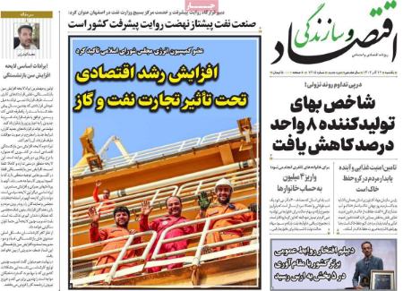 تیتر روزنامه ها،روزنامه های سیاسی و اقتصادی تیتر روزنامه ها،روزنامه های سیاسی و اقتصادی