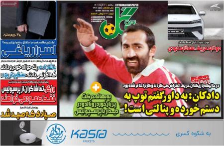 تیتر روزنامه ها،روزنامه های ورزشی تیتر روزنامه ها،روزنامه های ورزشی