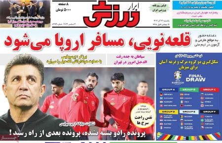تیتر روزنامه ها،روزنامه های ورزشی تیتر روزنامه ها،روزنامه های ورزشی