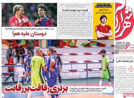 تیتر روزنامه ها،روزنامه های ورزشی تیتر روزنامه ها،روزنامه های ورزشی