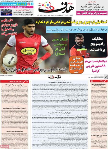تیتر روزنامه ها،روزنامه های ورزشی تیتر روزنامه ها،روزنامه های ورزشی