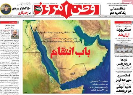 تیتر روزنامه ها،روزنامه های سیاسی و اقتصادی تیتر روزنامه ها،روزنامه های سیاسی و اقتصادی