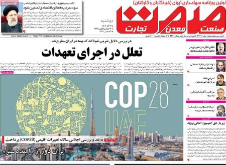 تیتر روزنامه ها،روزنامه های سیاسی و اقتصادی تیتر روزنامه ها،روزنامه های سیاسی و اقتصادی