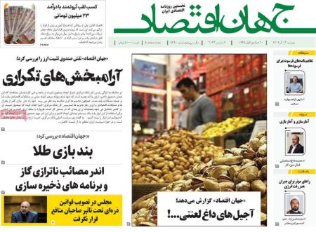 تیتر روزنامه ها،روزنامه های سیاسی و اقتصادی تیتر روزنامه ها،روزنامه های سیاسی و اقتصادی