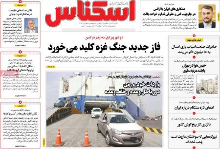 تیتر روزنامه ها،روزنامه های سیاسی و اقتصادی تیتر روزنامه ها،روزنامه های سیاسی و اقتصادی