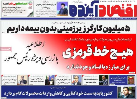 تیتر روزنامه ها،روزنامه های سیاسی و اقتصادی تیتر روزنامه ها،روزنامه های سیاسی و اقتصادی