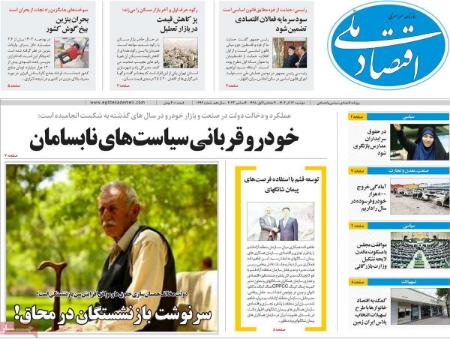 تیتر روزنامه ها،روزنامه های سیاسی و اقتصادی تیتر روزنامه ها،روزنامه های سیاسی و اقتصادی