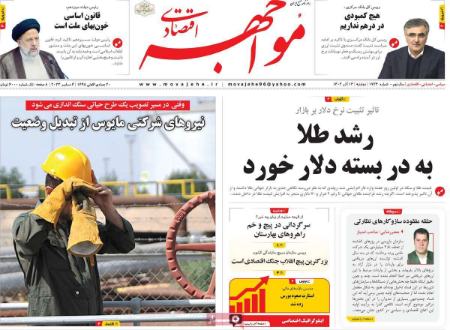 تیتر روزنامه ها،روزنامه های سیاسی و اقتصادی تیتر روزنامه ها،روزنامه های سیاسی و اقتصادی